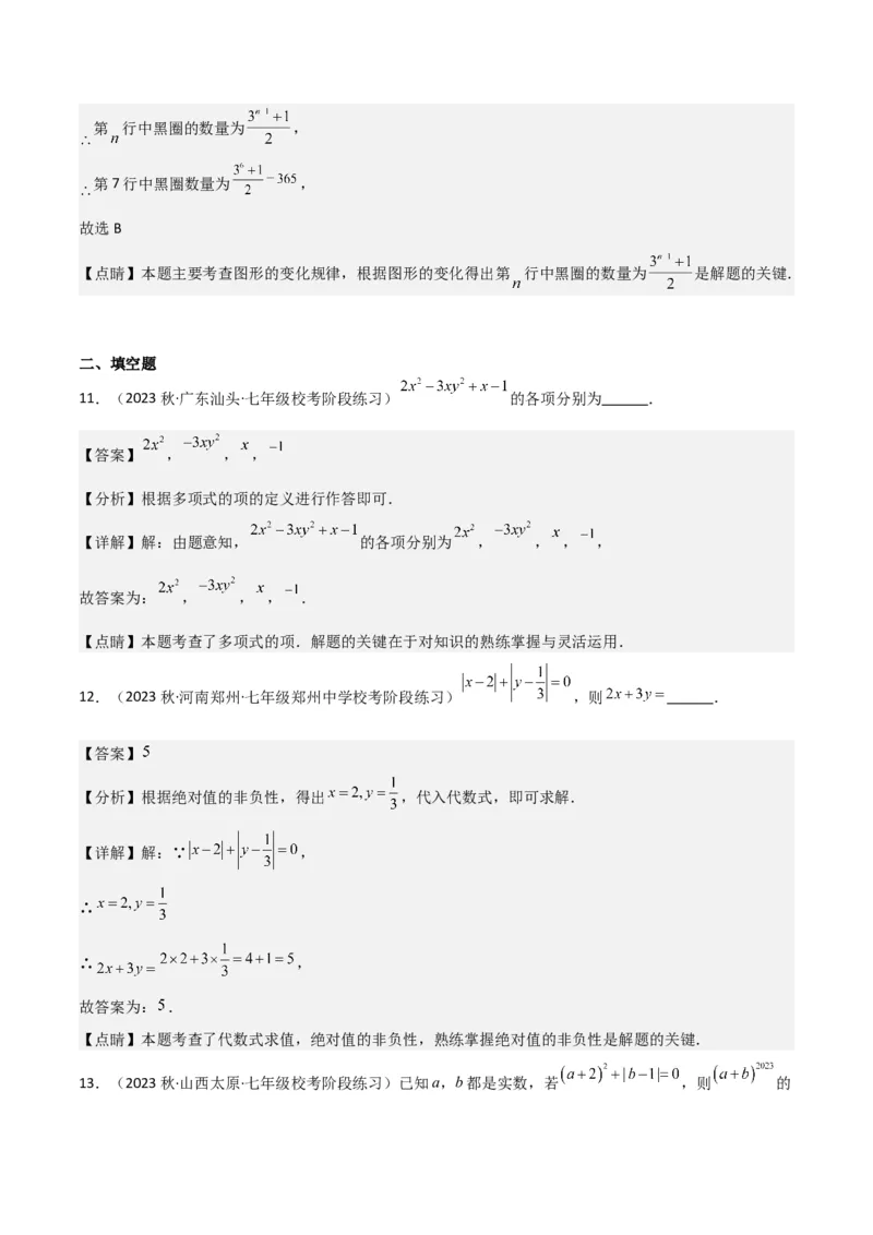 第2章整式的加减全章复习攻略与检测卷-（人教版）（教师版）_初中数学_七年级数学上册（人教版）_常见题型通关讲解练-V3
