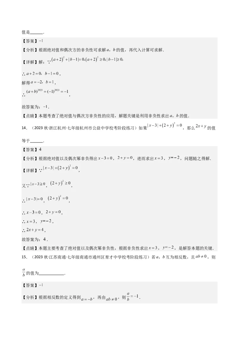 第2章整式的加减全章复习攻略与检测卷-（人教版）（教师版）_初中数学_七年级数学上册（人教版）_常见题型通关讲解练-V3