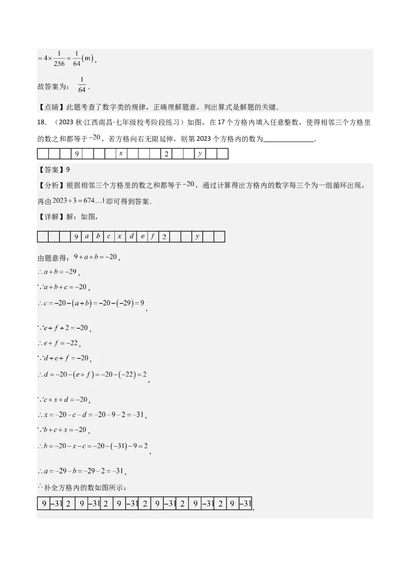 第2章整式的加减全章复习攻略与检测卷-（人教版）（教师版）_初中数学_七年级数学上册（人教版）_常见题型通关讲解练-V3