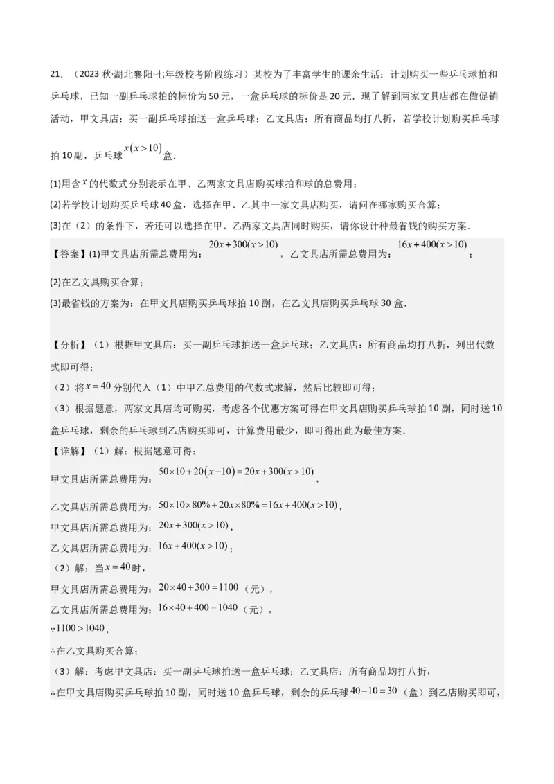 第2章整式的加减全章复习攻略与检测卷-（人教版）（教师版）_初中数学_七年级数学上册（人教版）_常见题型通关讲解练-V3