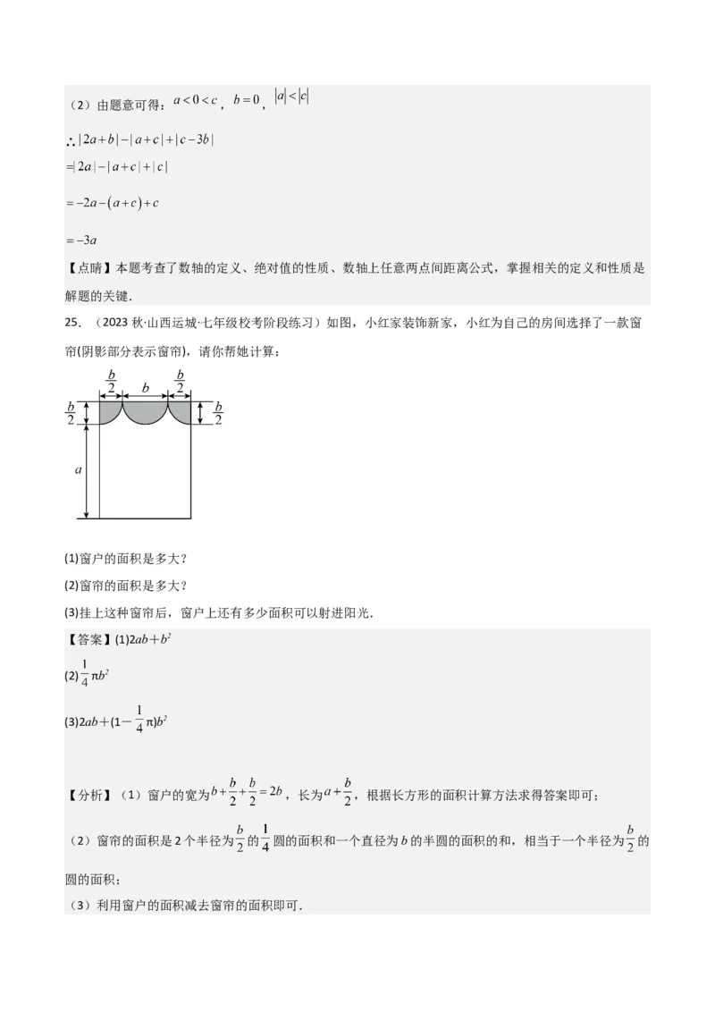 第2章整式的加减全章复习攻略与检测卷-（人教版）（教师版）_初中数学_七年级数学上册（人教版）_常见题型通关讲解练-V3