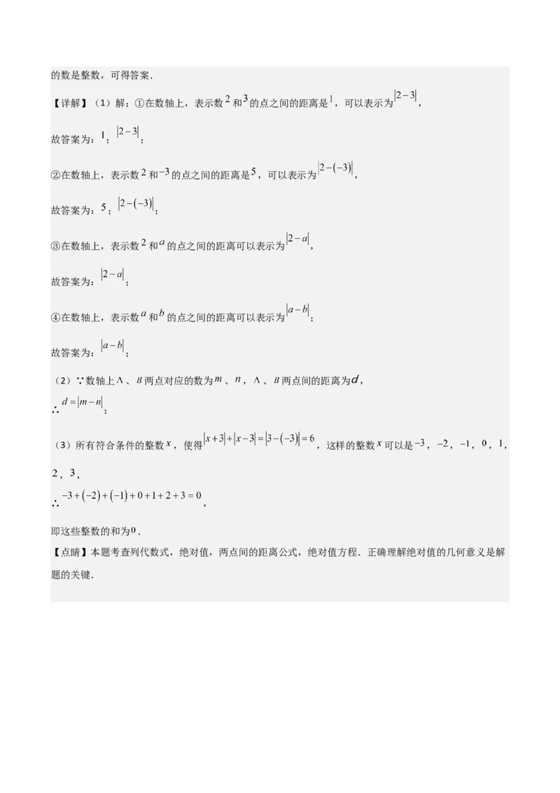 第2章整式的加减全章复习攻略与检测卷-（人教版）（教师版）_初中数学_七年级数学上册（人教版）_常见题型通关讲解练-V3