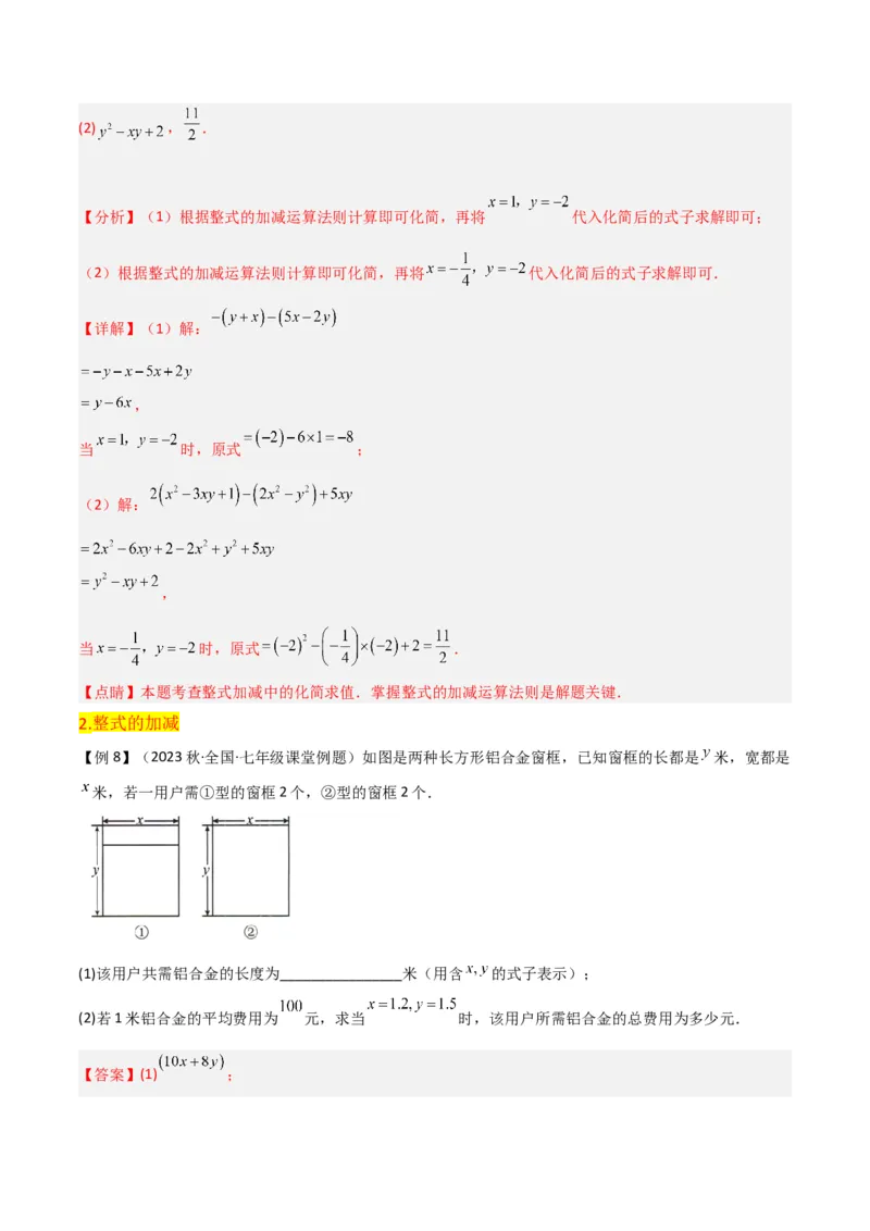 第2章整式的加减全章复习攻略与检测卷-（人教版）（教师版）_初中数学_七年级数学上册（人教版）_常见题型通关讲解练-V3