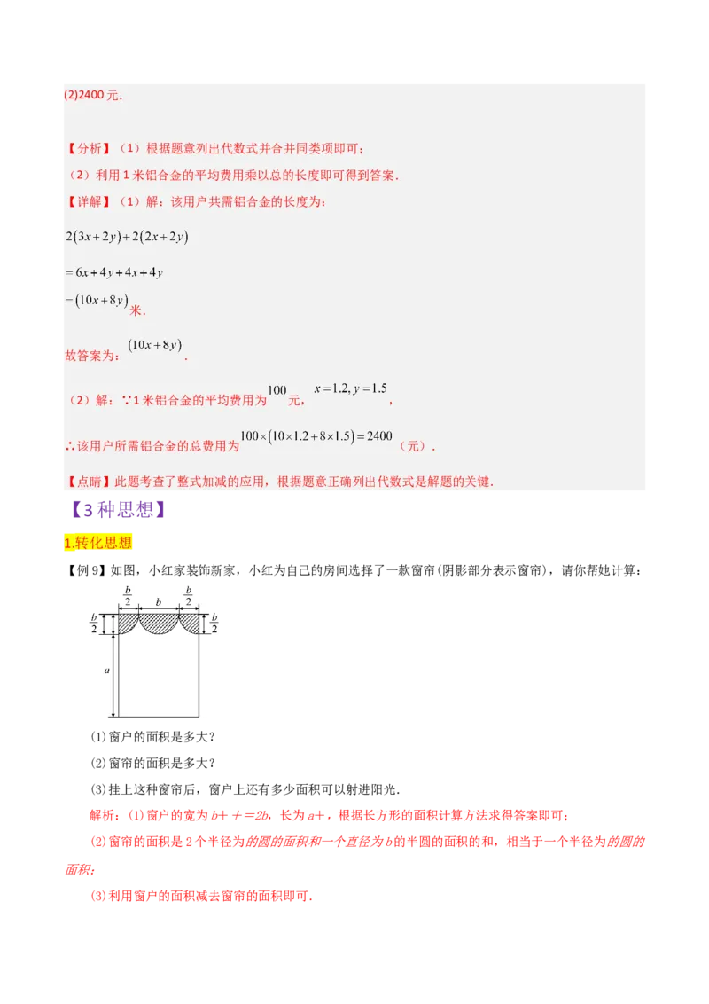 第2章整式的加减全章复习攻略与检测卷-（人教版）（教师版）_初中数学_七年级数学上册（人教版）_常见题型通关讲解练-V3