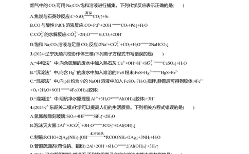 备战2025年高考二轮复习化学（通用版）大单元选择题突破3B组Word版含解析_05高考化学_2025年新高考资料_二轮复习_备战2025年高考化学二轮复习题型突破练习（含解析）