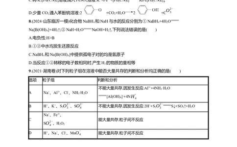 备战2025年高考二轮复习化学（通用版）大单元选择题突破3B组Word版含解析_05高考化学_2025年新高考资料_二轮复习_备战2025年高考化学二轮复习题型突破练习（含解析）