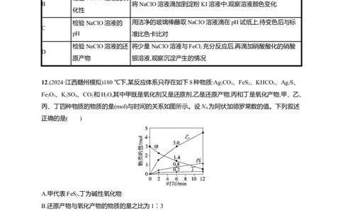 备战2025年高考二轮复习化学（通用版）大单元选择题突破3B组Word版含解析_05高考化学_2025年新高考资料_二轮复习_备战2025年高考化学二轮复习题型突破练习（含解析）