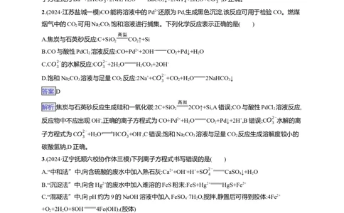 备战2025年高考二轮复习化学（通用版）大单元选择题突破3B组Word版含解析_05高考化学_2025年新高考资料_二轮复习_备战2025年高考化学二轮复习题型突破练习（含解析）