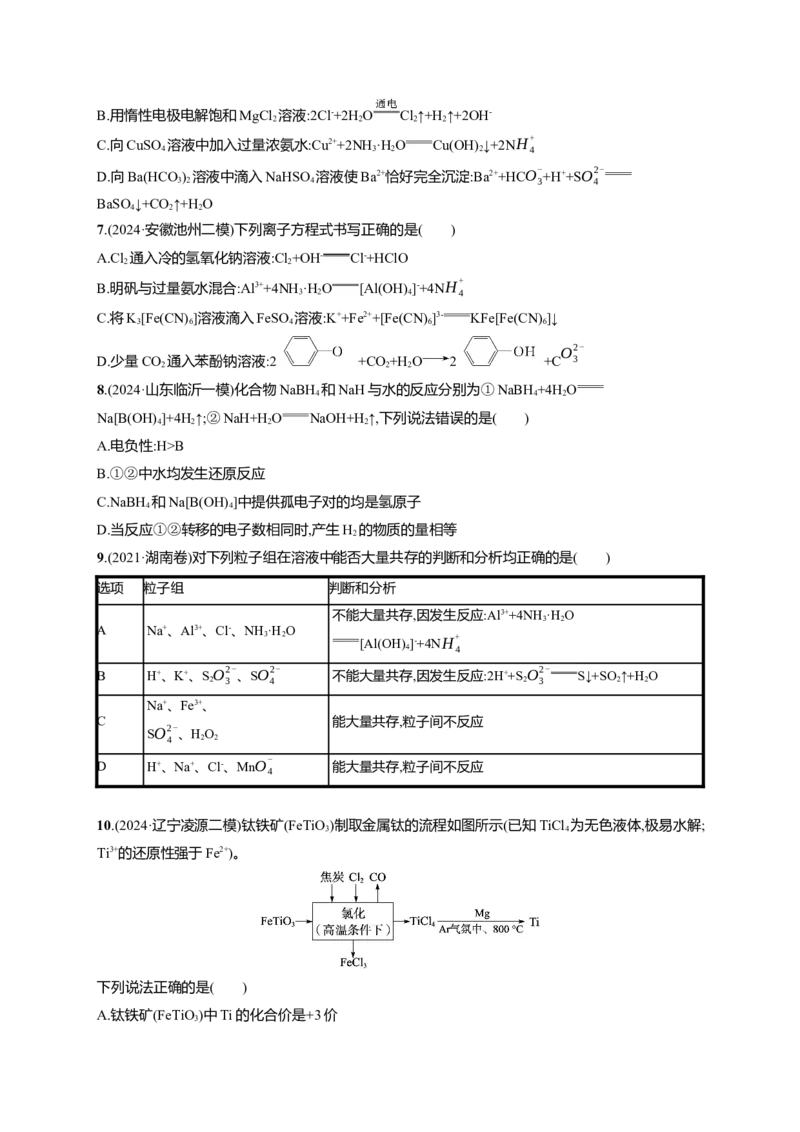 备战2025年高考二轮复习化学（通用版）大单元选择题突破3B组Word版含解析_05高考化学_2025年新高考资料_二轮复习_备战2025年高考化学二轮复习题型突破练习（含解析）