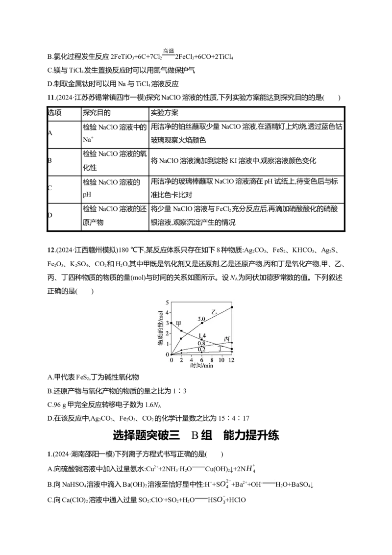 备战2025年高考二轮复习化学（通用版）大单元选择题突破3B组Word版含解析_05高考化学_2025年新高考资料_二轮复习_备战2025年高考化学二轮复习题型突破练习（含解析）