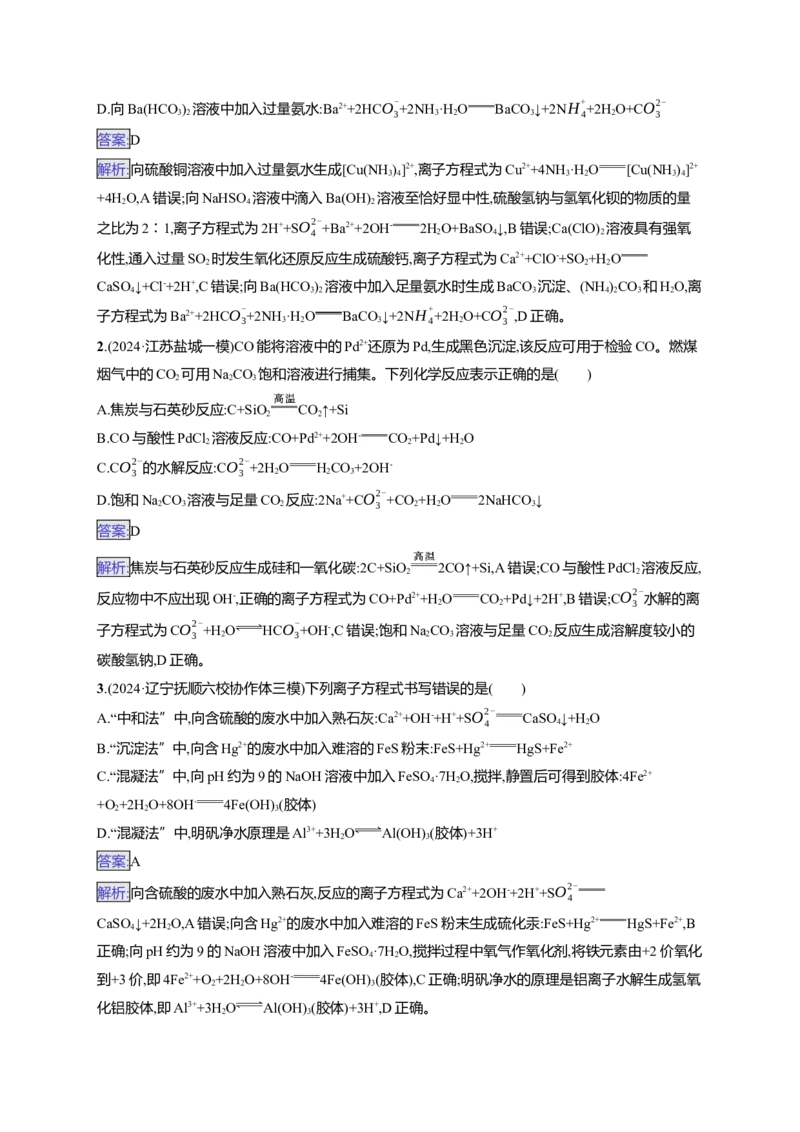 备战2025年高考二轮复习化学（通用版）大单元选择题突破3B组Word版含解析_05高考化学_2025年新高考资料_二轮复习_备战2025年高考化学二轮复习题型突破练习（含解析）