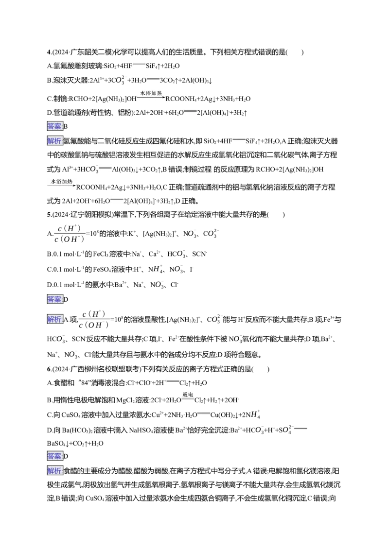 备战2025年高考二轮复习化学（通用版）大单元选择题突破3B组Word版含解析_05高考化学_2025年新高考资料_二轮复习_备战2025年高考化学二轮复习题型突破练习（含解析）