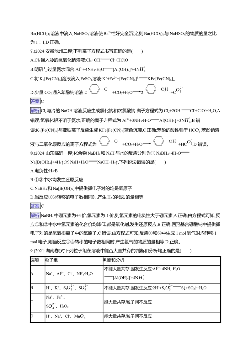 备战2025年高考二轮复习化学（通用版）大单元选择题突破3B组Word版含解析_05高考化学_2025年新高考资料_二轮复习_备战2025年高考化学二轮复习题型突破练习（含解析）