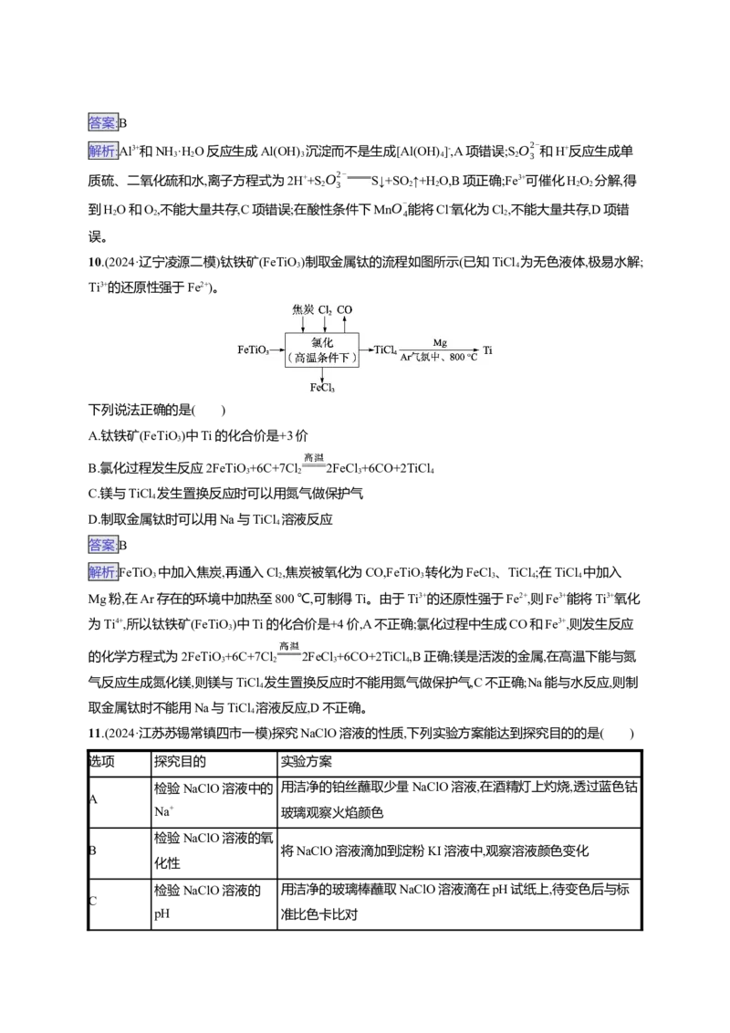 备战2025年高考二轮复习化学（通用版）大单元选择题突破3B组Word版含解析_05高考化学_2025年新高考资料_二轮复习_备战2025年高考化学二轮复习题型突破练习（含解析）
