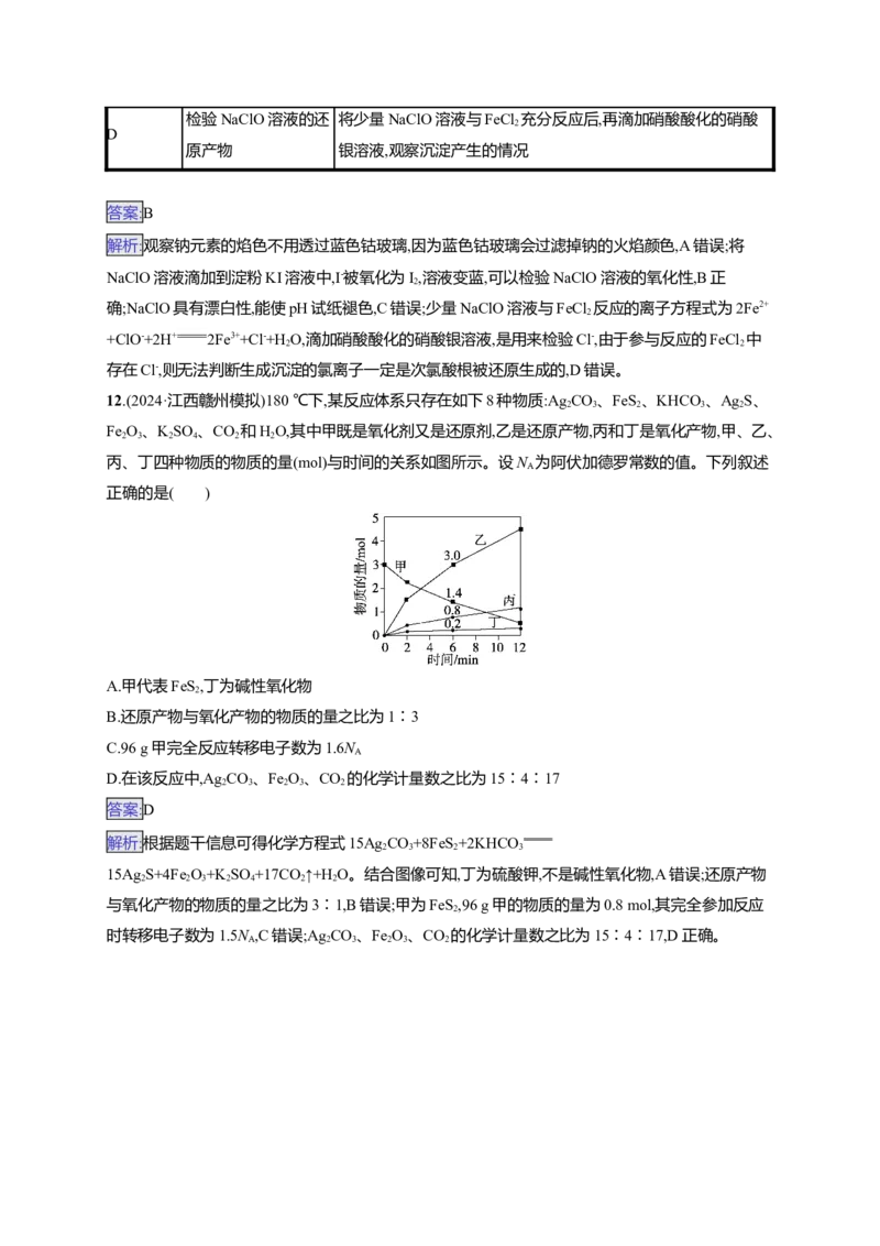 备战2025年高考二轮复习化学（通用版）大单元选择题突破3B组Word版含解析_05高考化学_2025年新高考资料_二轮复习_备战2025年高考化学二轮复习题型突破练习（含解析）