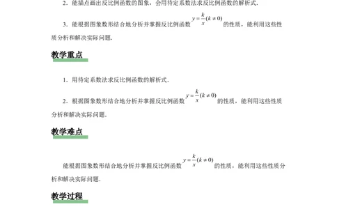 第二十六章反比例函数[教学设计]_初中数学人教版_9下-初中数学人教版_01课件+教案（配套）_课件+教案+分层作业（2024）_课件+教案