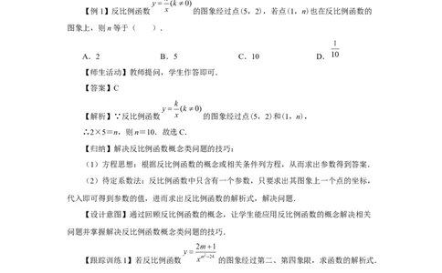 第二十六章反比例函数[教学设计]_初中数学人教版_9下-初中数学人教版_01课件+教案（配套）_课件+教案+分层作业（2024）_课件+教案