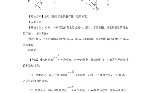 第二十六章反比例函数[教学设计]_初中数学人教版_9下-初中数学人教版_01课件+教案（配套）_课件+教案+分层作业（2024）_课件+教案
