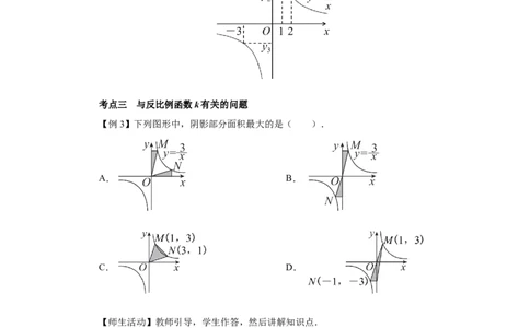 第二十六章反比例函数[教学设计]_初中数学人教版_9下-初中数学人教版_01课件+教案（配套）_课件+教案+分层作业（2024）_课件+教案