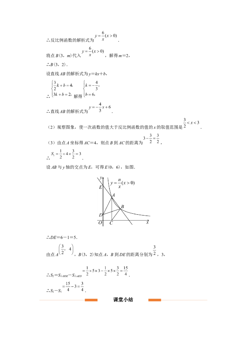 第二十六章反比例函数[教学设计]_初中数学人教版_9下-初中数学人教版_01课件+教案（配套）_课件+教案+分层作业（2024）_课件+教案