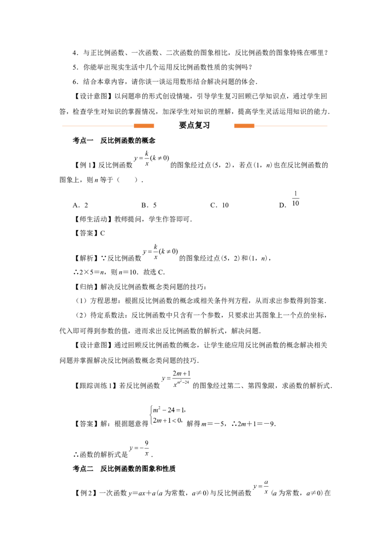 第二十六章反比例函数[教学设计]_初中数学人教版_9下-初中数学人教版_01课件+教案（配套）_课件+教案+分层作业（2024）_课件+教案