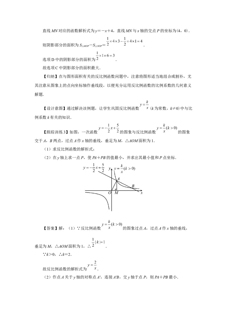 第二十六章反比例函数[教学设计]_初中数学人教版_9下-初中数学人教版_01课件+教案（配套）_课件+教案+分层作业（2024）_课件+教案