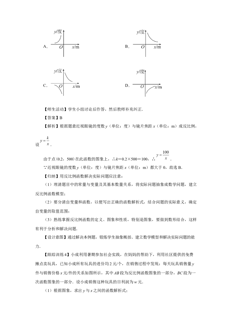 第二十六章反比例函数[教学设计]_初中数学人教版_9下-初中数学人教版_01课件+教案（配套）_课件+教案+分层作业（2024）_课件+教案