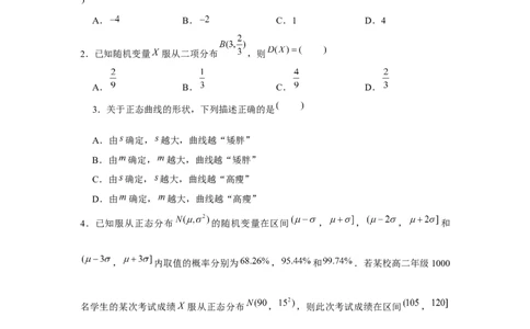 跟踪训练05二项分布、超几何分布、正态分布（原卷版）_2.2025数学总复习_2024年新高考资料_3.2024专项复习_第九章统计与概率