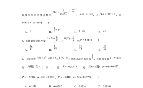 跟踪训练05二项分布、超几何分布、正态分布（原卷版）_2.2025数学总复习_2024年新高考资料_3.2024专项复习_第九章统计与概率