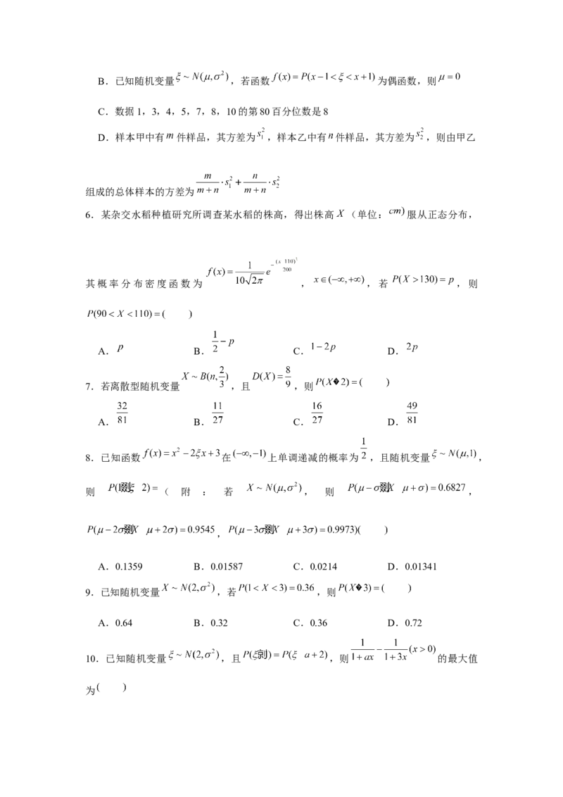 跟踪训练05二项分布、超几何分布、正态分布（原卷版）_2.2025数学总复习_2024年新高考资料_3.2024专项复习_第九章统计与概率