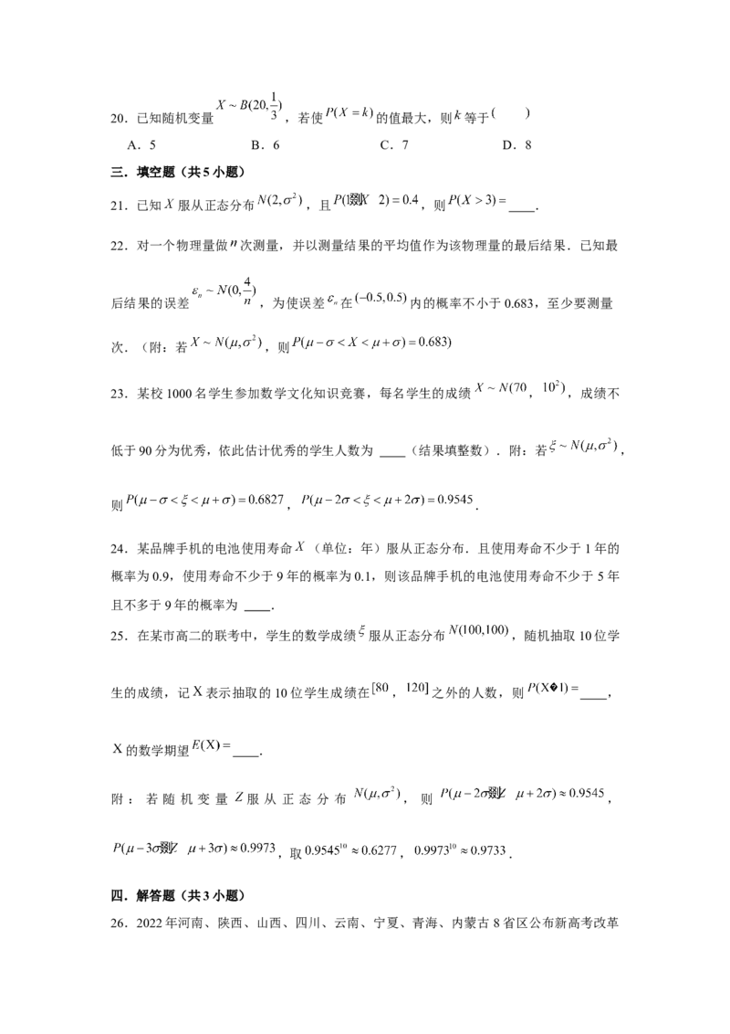 跟踪训练05二项分布、超几何分布、正态分布（原卷版）_2.2025数学总复习_2024年新高考资料_3.2024专项复习_第九章统计与概率