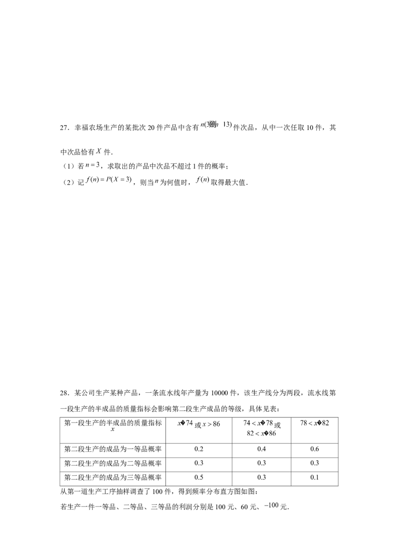 跟踪训练05二项分布、超几何分布、正态分布（原卷版）_2.2025数学总复习_2024年新高考资料_3.2024专项复习_第九章统计与概率