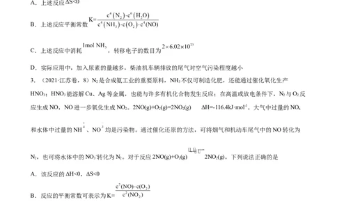 押江苏卷第10题反应原理小综合（原卷版）_05高考化学_2024年新高考资料_5.2024三轮冲刺_备战2024年高考化学临考题号押题（江苏专用）322863014