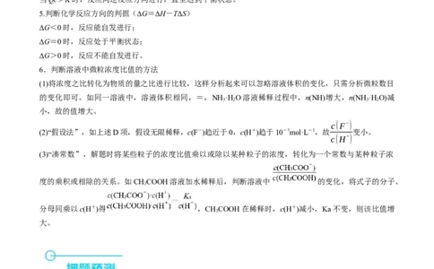 押江苏卷第10题反应原理小综合（原卷版）_05高考化学_2024年新高考资料_5.2024三轮冲刺_备战2024年高考化学临考题号押题（江苏专用）322863014