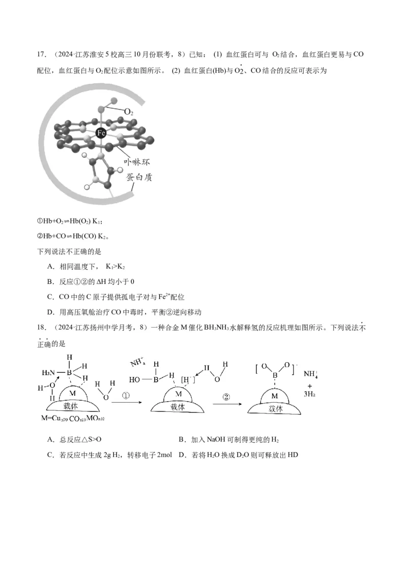 押江苏卷第10题反应原理小综合（原卷版）_05高考化学_2024年新高考资料_5.2024三轮冲刺_备战2024年高考化学临考题号押题（江苏专用）322863014
