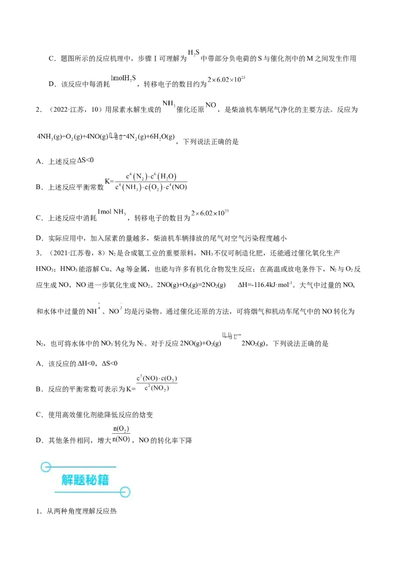 押江苏卷第10题反应原理小综合（原卷版）_05高考化学_2024年新高考资料_5.2024三轮冲刺_备战2024年高考化学临考题号押题（江苏专用）322863014