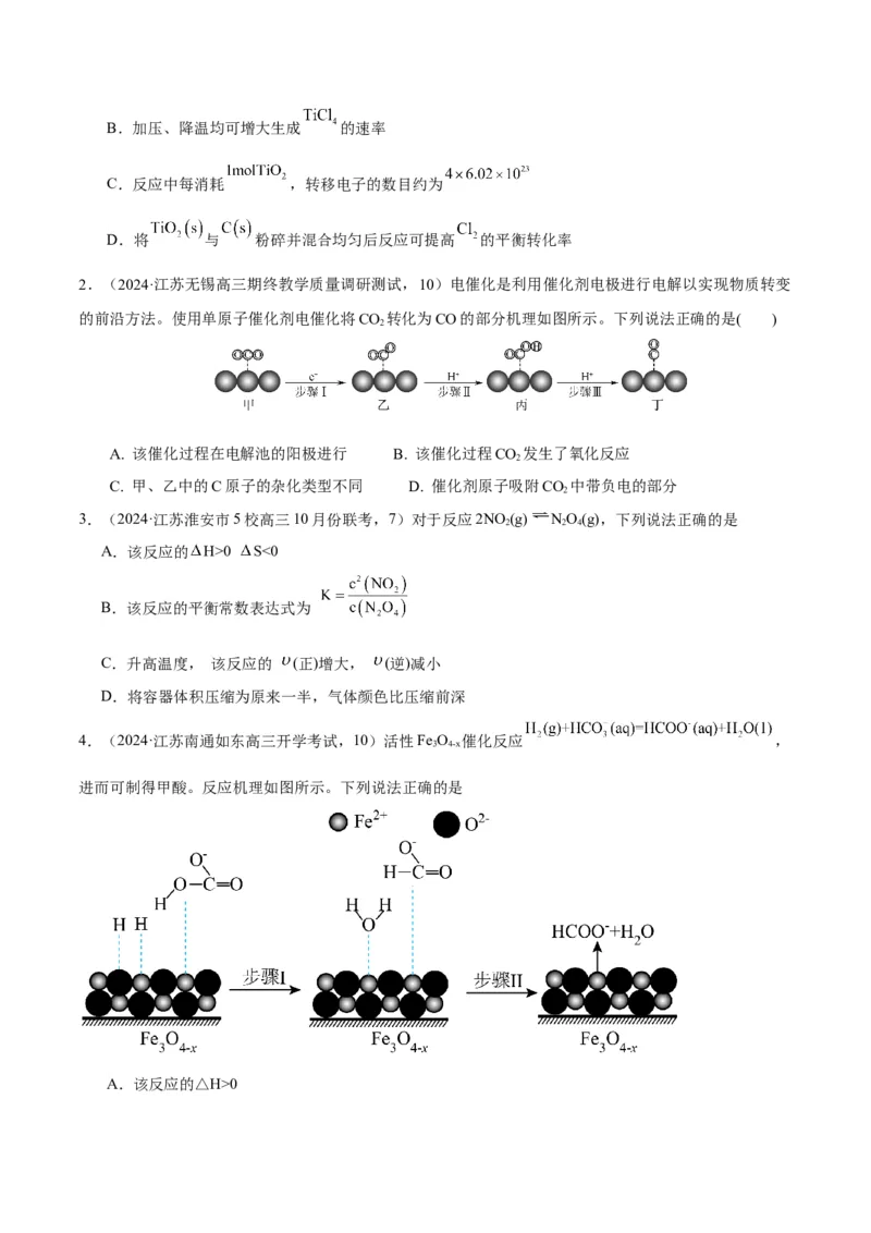 押江苏卷第10题反应原理小综合（原卷版）_05高考化学_2024年新高考资料_5.2024三轮冲刺_备战2024年高考化学临考题号押题（江苏专用）322863014