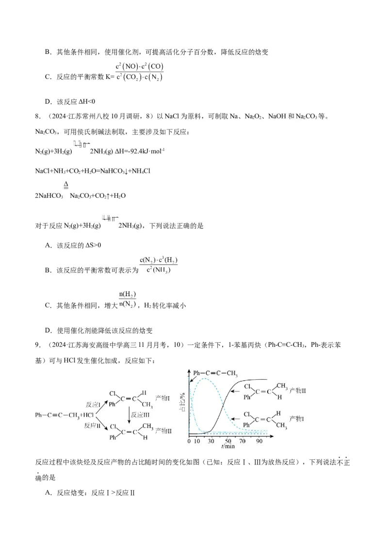 押江苏卷第10题反应原理小综合（原卷版）_05高考化学_2024年新高考资料_5.2024三轮冲刺_备战2024年高考化学临考题号押题（江苏专用）322863014