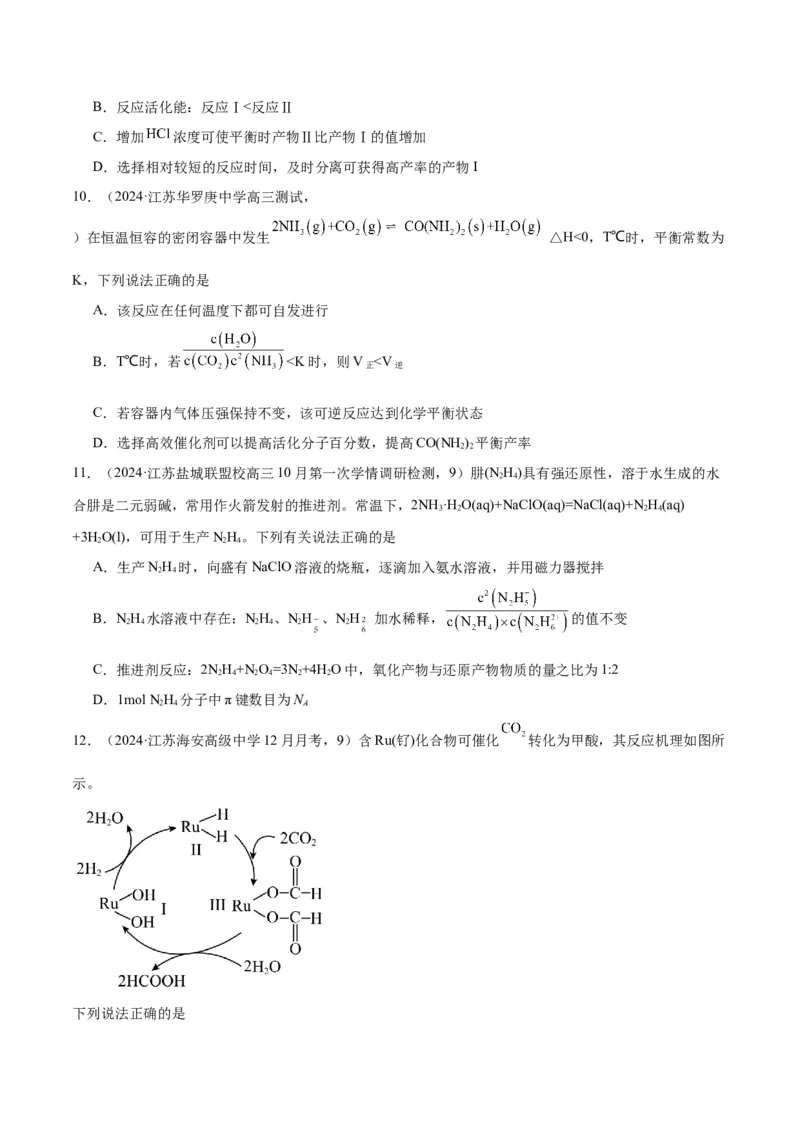 押江苏卷第10题反应原理小综合（原卷版）_05高考化学_2024年新高考资料_5.2024三轮冲刺_备战2024年高考化学临考题号押题（江苏专用）322863014