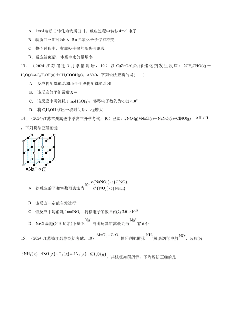 押江苏卷第10题反应原理小综合（原卷版）_05高考化学_2024年新高考资料_5.2024三轮冲刺_备战2024年高考化学临考题号押题（江苏专用）322863014
