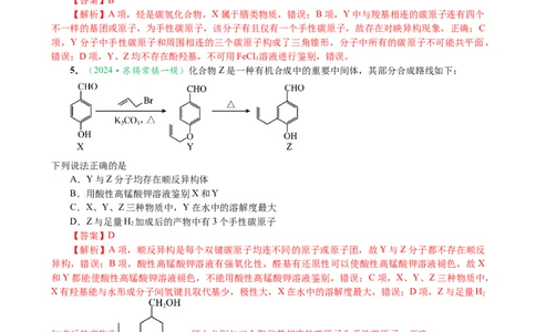 微专题突破10有机结构与性质及同分异构体的书写（作业一）（教师版）_05高考化学_2025年新高考资料_二轮复习_01高考语文等多个文件