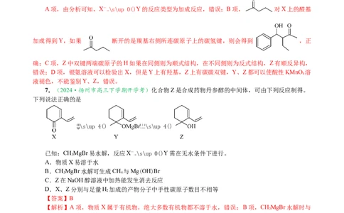 微专题突破10有机结构与性质及同分异构体的书写（作业一）（教师版）_05高考化学_2025年新高考资料_二轮复习_01高考语文等多个文件