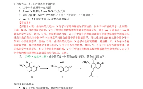 微专题突破10有机结构与性质及同分异构体的书写（作业一）（教师版）_05高考化学_2025年新高考资料_二轮复习_01高考语文等多个文件