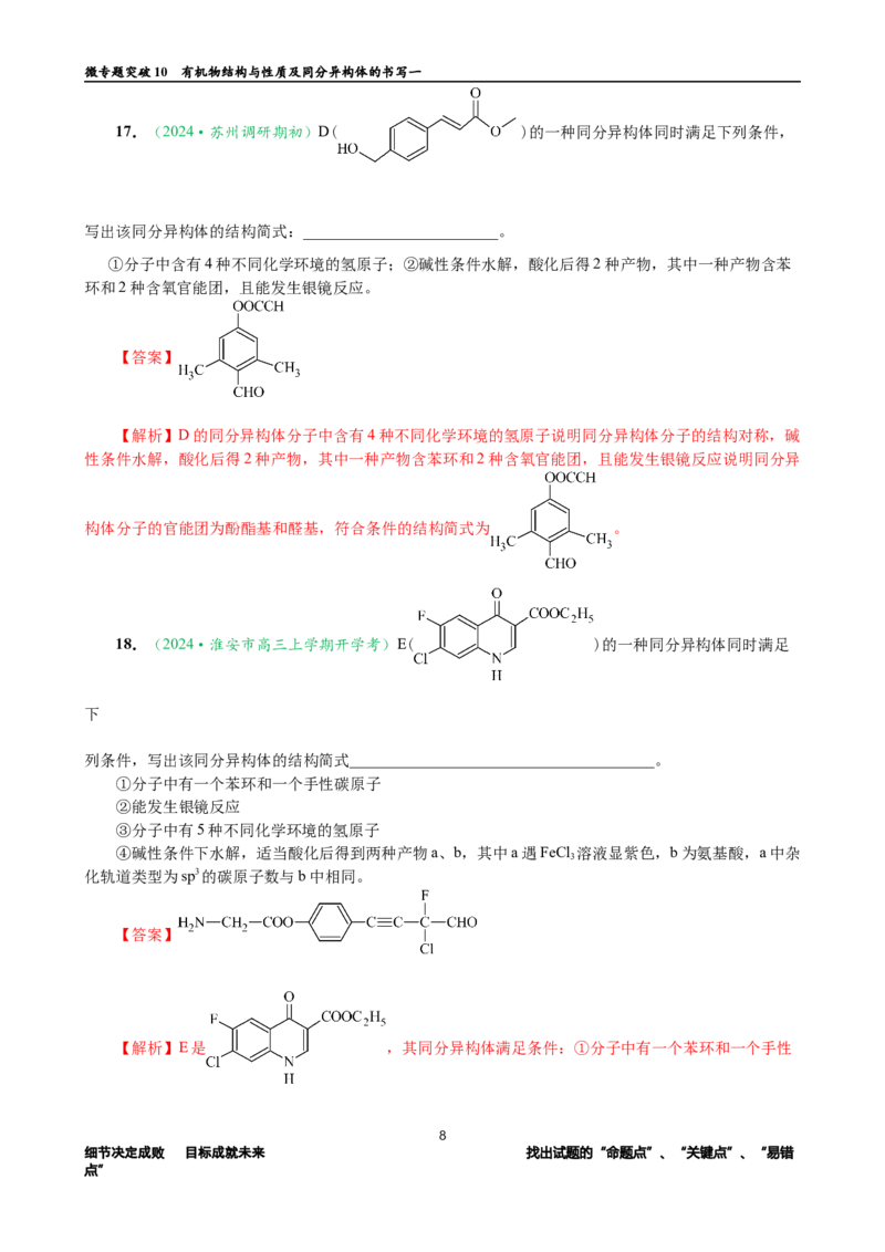 微专题突破10有机结构与性质及同分异构体的书写（作业一）（教师版）_05高考化学_2025年新高考资料_二轮复习_01高考语文等多个文件