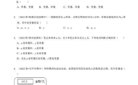 第19章一次函数（A卷&middot;知识通关练）（原卷版）_new_初中数学人教版_八年级数学下册_保存转存之后查看(1)_8下-初中数学人教版（2026春新版持续更新）_旧版-可参考_06习题试卷_2单元测试