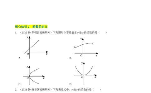 第19章一次函数（A卷&middot;知识通关练）（原卷版）_new_初中数学人教版_八年级数学下册_保存转存之后查看(1)_8下-初中数学人教版（2026春新版持续更新）_旧版-可参考_06习题试卷_2单元测试