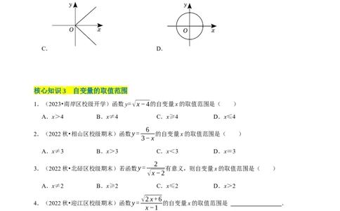 第19章一次函数（A卷&middot;知识通关练）（原卷版）_new_初中数学人教版_八年级数学下册_保存转存之后查看(1)_8下-初中数学人教版（2026春新版持续更新）_旧版-可参考_06习题试卷_2单元测试