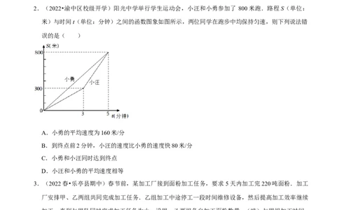 第19章一次函数（A卷&middot;知识通关练）（原卷版）_new_初中数学人教版_八年级数学下册_保存转存之后查看(1)_8下-初中数学人教版（2026春新版持续更新）_旧版-可参考_06习题试卷_2单元测试