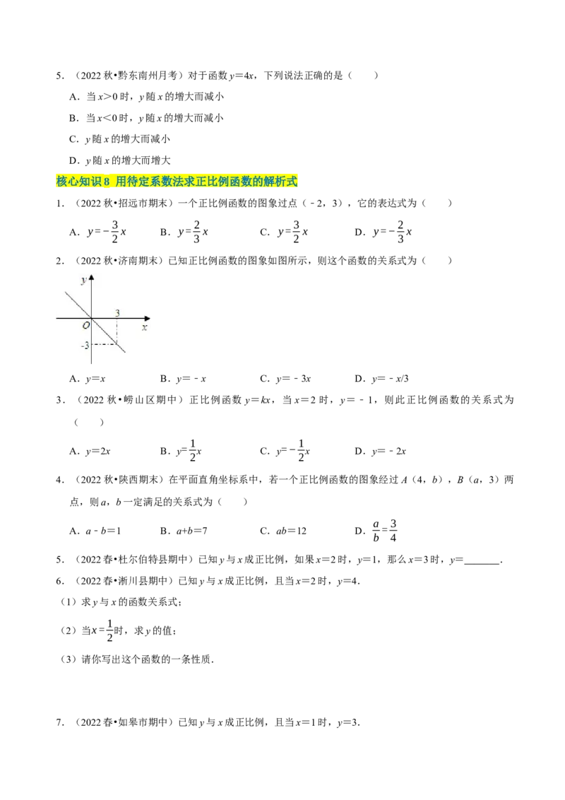 第19章一次函数（A卷&middot;知识通关练）（原卷版）_new_初中数学人教版_八年级数学下册_保存转存之后查看(1)_8下-初中数学人教版（2026春新版持续更新）_旧版-可参考_06习题试卷_2单元测试