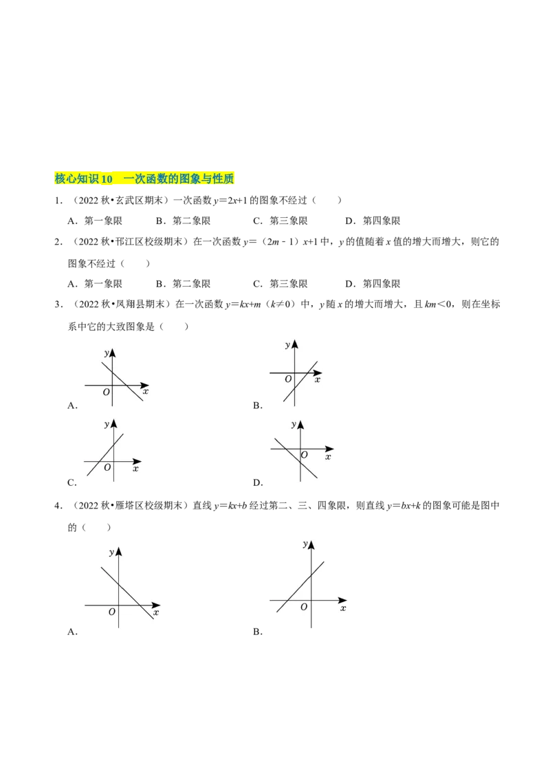 第19章一次函数（A卷&middot;知识通关练）（原卷版）_new_初中数学人教版_八年级数学下册_保存转存之后查看(1)_8下-初中数学人教版（2026春新版持续更新）_旧版-可参考_06习题试卷_2单元测试